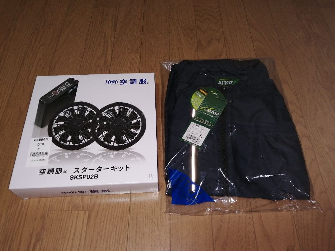 空調服スターターキット
