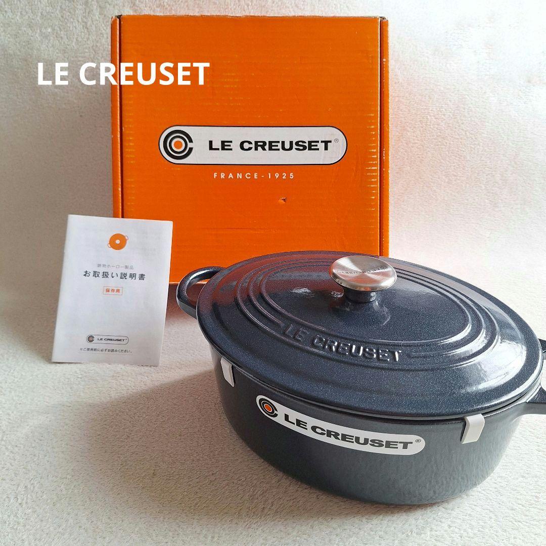 希少✨️LE CREUSET 85周年限定 ミッドナイトブルー 未使用 25㎝