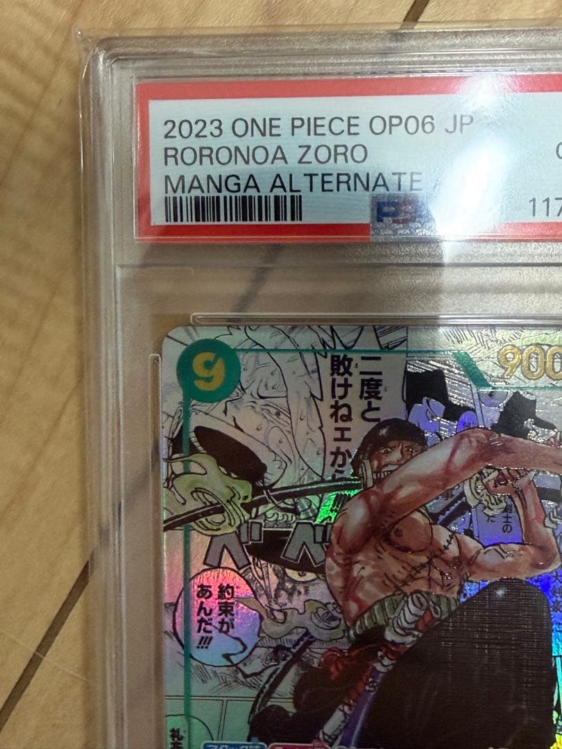 ロロノア・ゾロ PSA 10 コミパラ　ゾロ