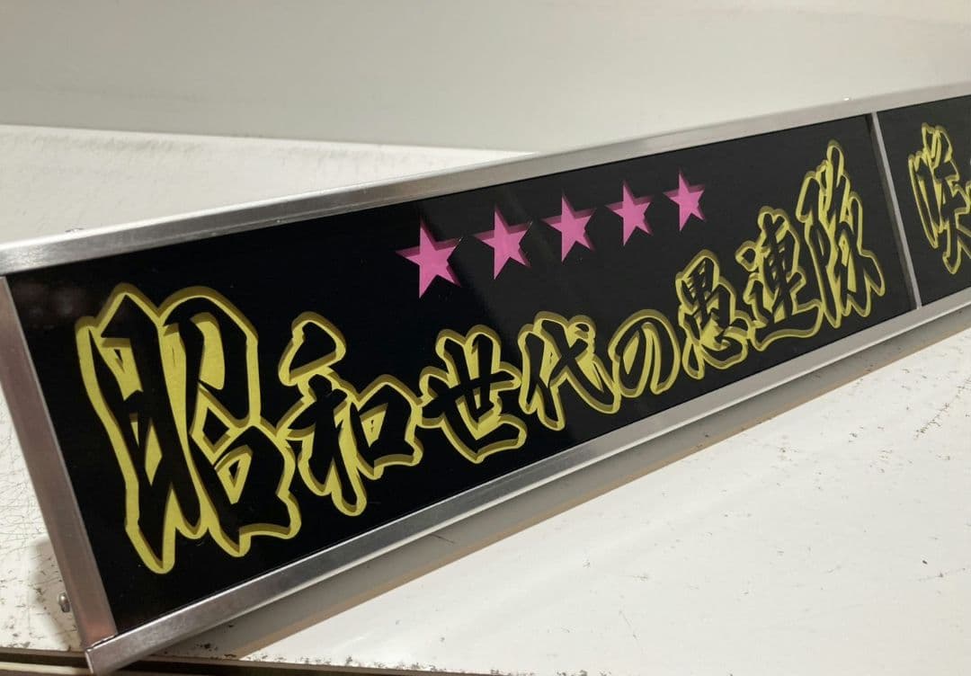 ワンマンアンドン793カーテンレール挟み込み取り付け仕様