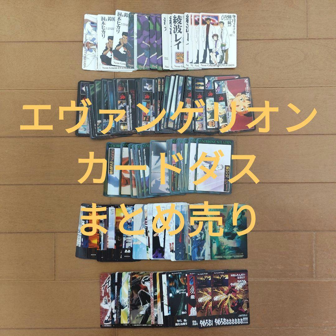 新世紀エヴァンゲリオン　カードダス　アマダ　まとめ売り