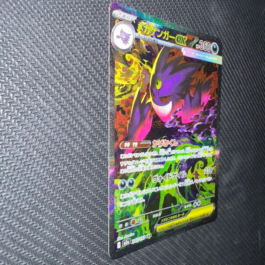 ポケモンカードゲーム メガドリーム メガゲンガーex sar