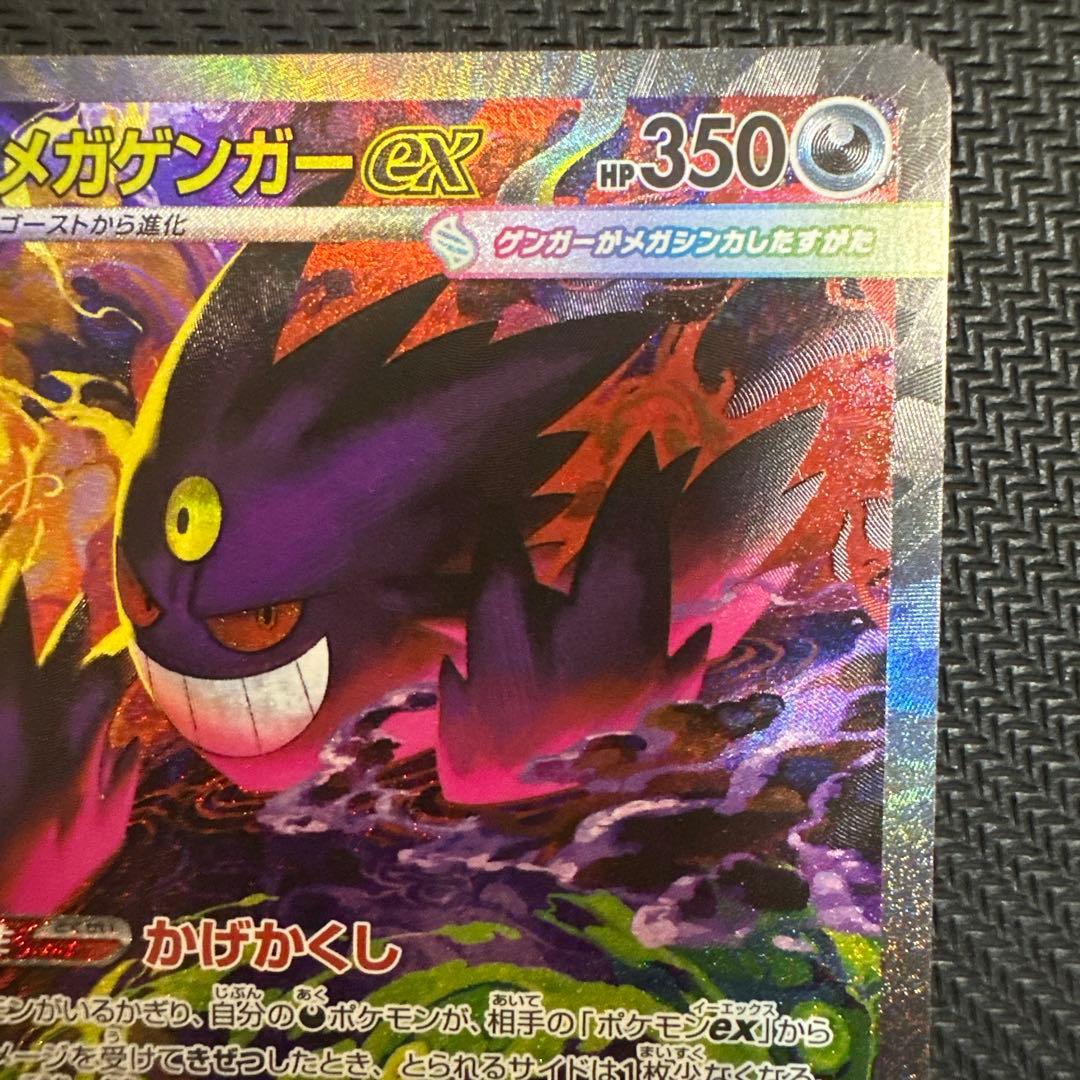 ポケモンカードゲーム メガドリーム メガゲンガーex sar