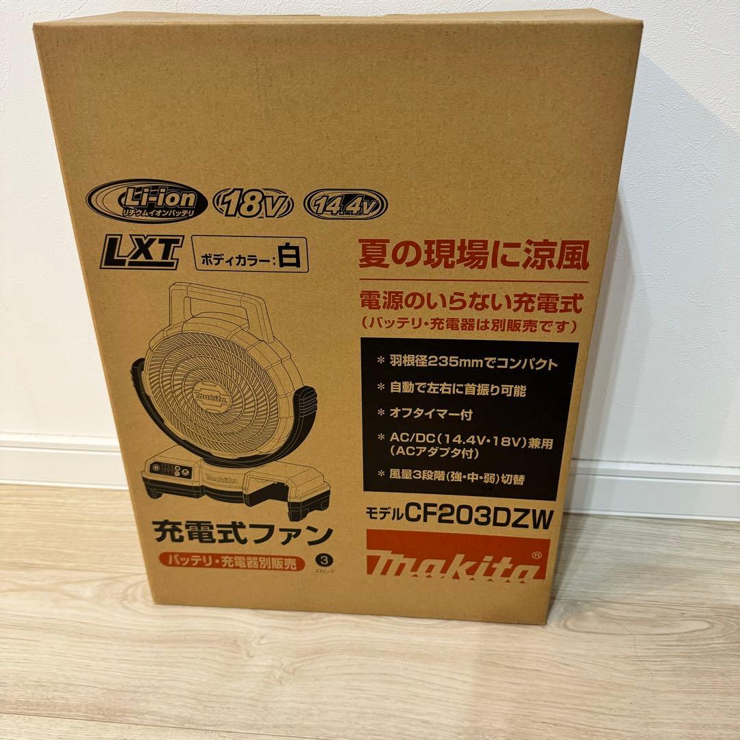 新品未開封　未使用　マキタ　makita 充電式ファン　扇風機　白