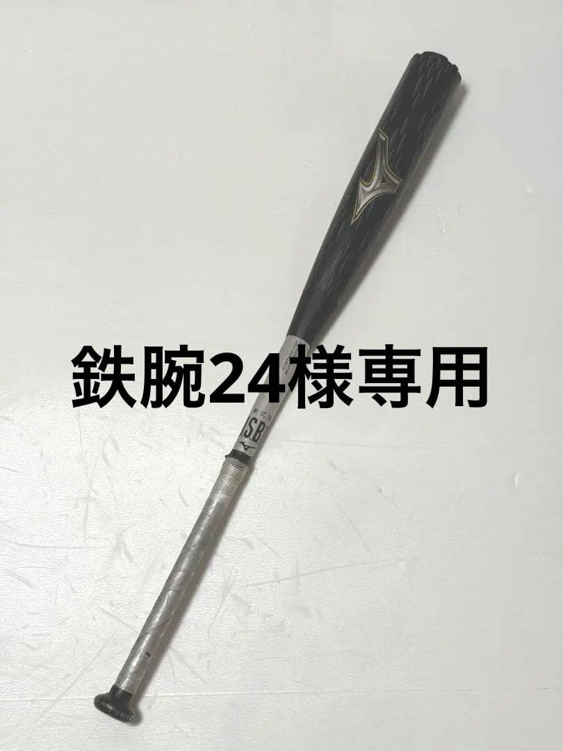 ミズノ　ビヨンドマックス レガシー メタル 85cm760g 軟式用