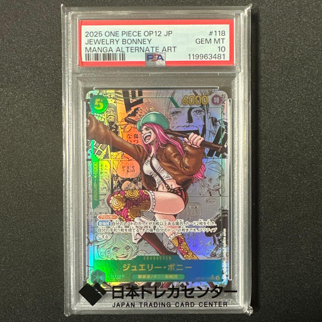 ワンピース カードゲーム 2025 ONE PIECE OP12 BONNEY PSA10