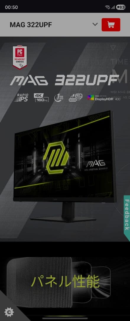 ディスプレイ・モニター本体 4k 160hz 12bit MSI MAG 322UPF