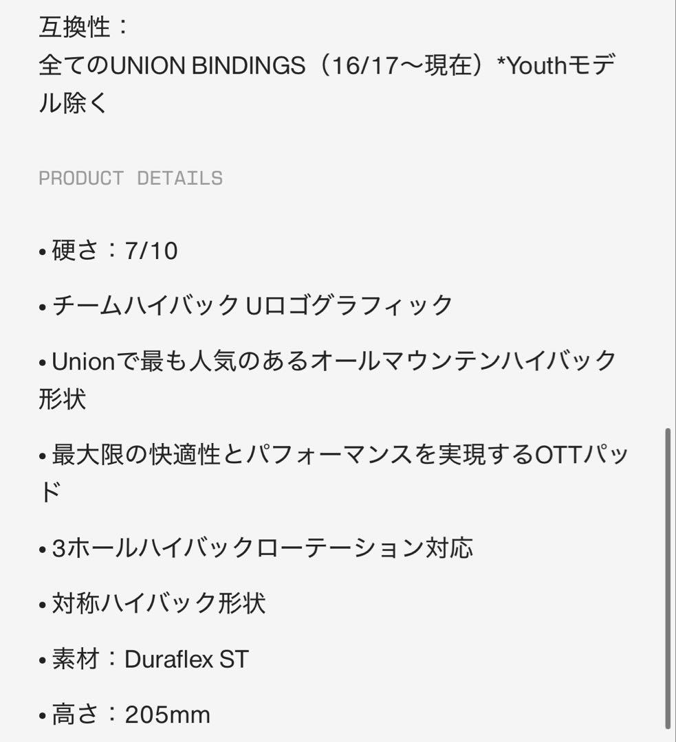 Union Atlas Highback ユニオン アトラス ハイバック