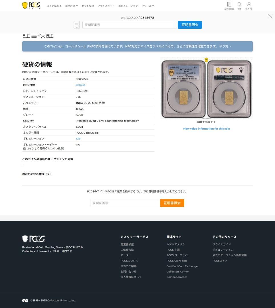 PCGS-AU58　日本 明治二分判金 明治元年~明治2年（1868~69）