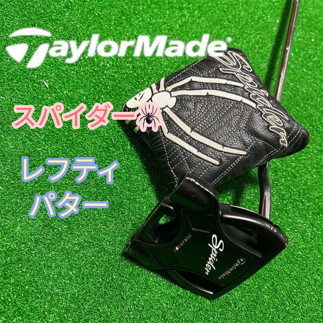 Taylormade Spider TOUR BLACK レフティ