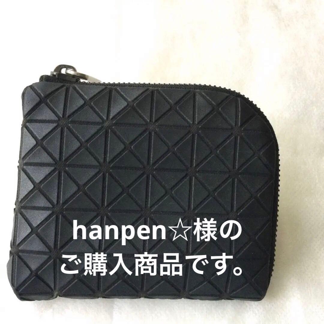 Bao Bao ISSEY MIYAKE L字ファスナーウォレット