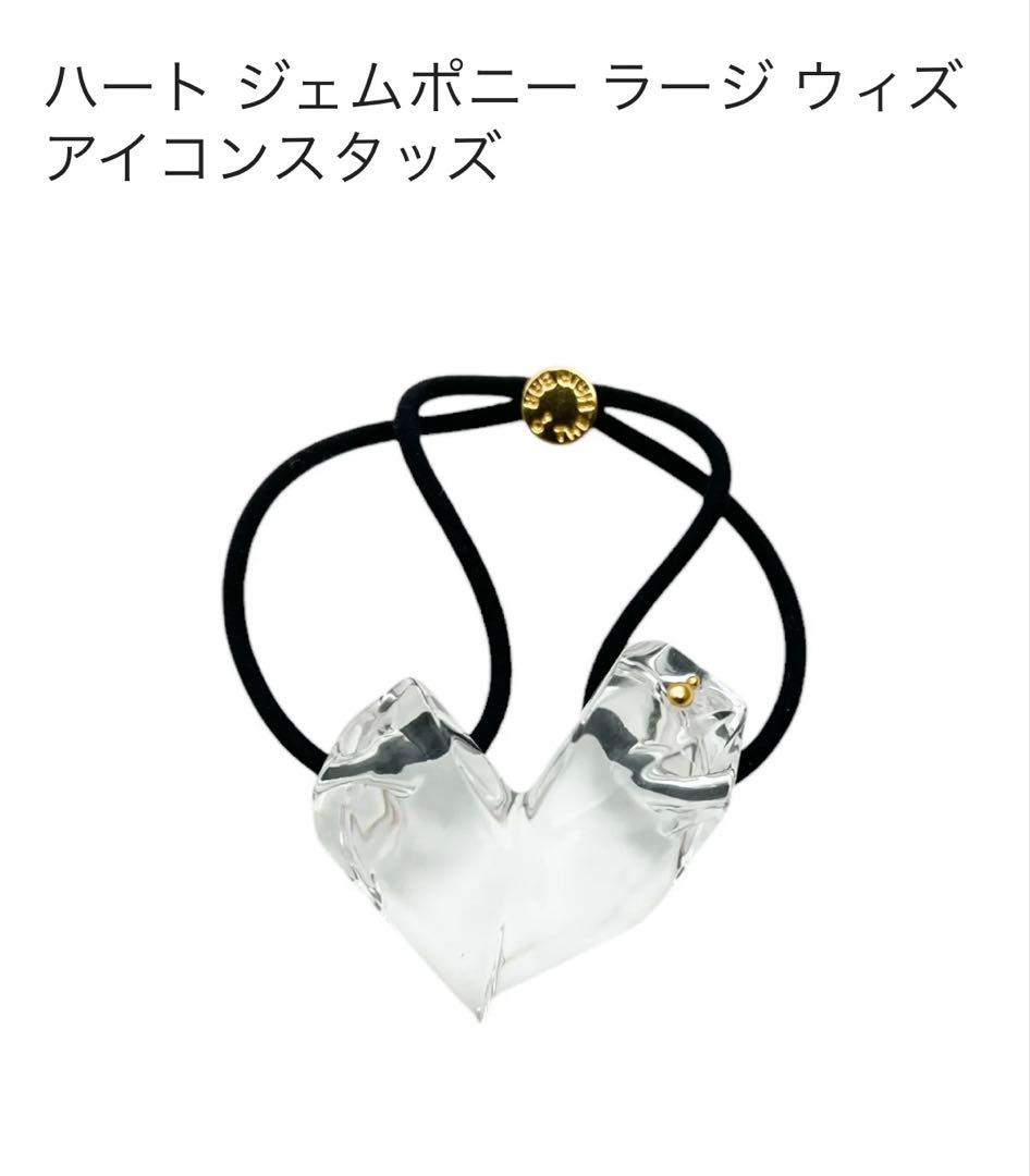 ハート ジェムポニー ラージ ウィズ アイコンスタッズ　ザヘアバートウキョウ