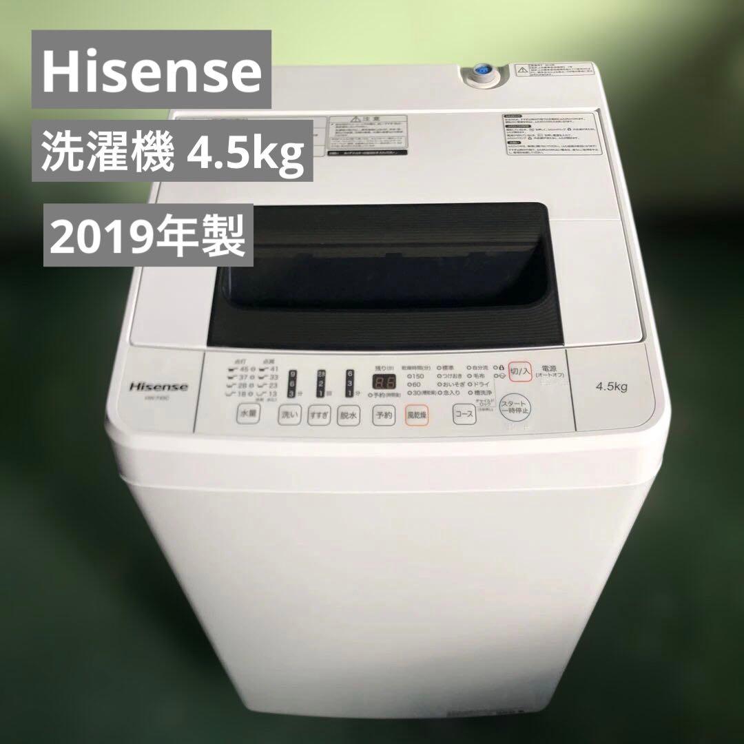 Hisense ハイセンス 洗濯機 4.5kg HW-T45C 2019年製家電