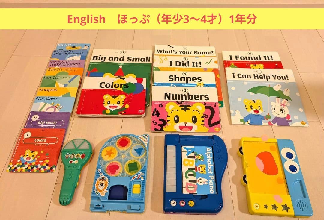 こどもちゃれんじ　イングリッシュ　English ほっぷ　1年分