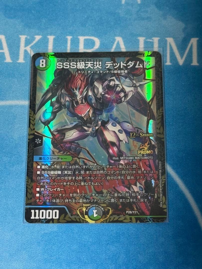 SSS級天災デッドダムド　CSプロモ