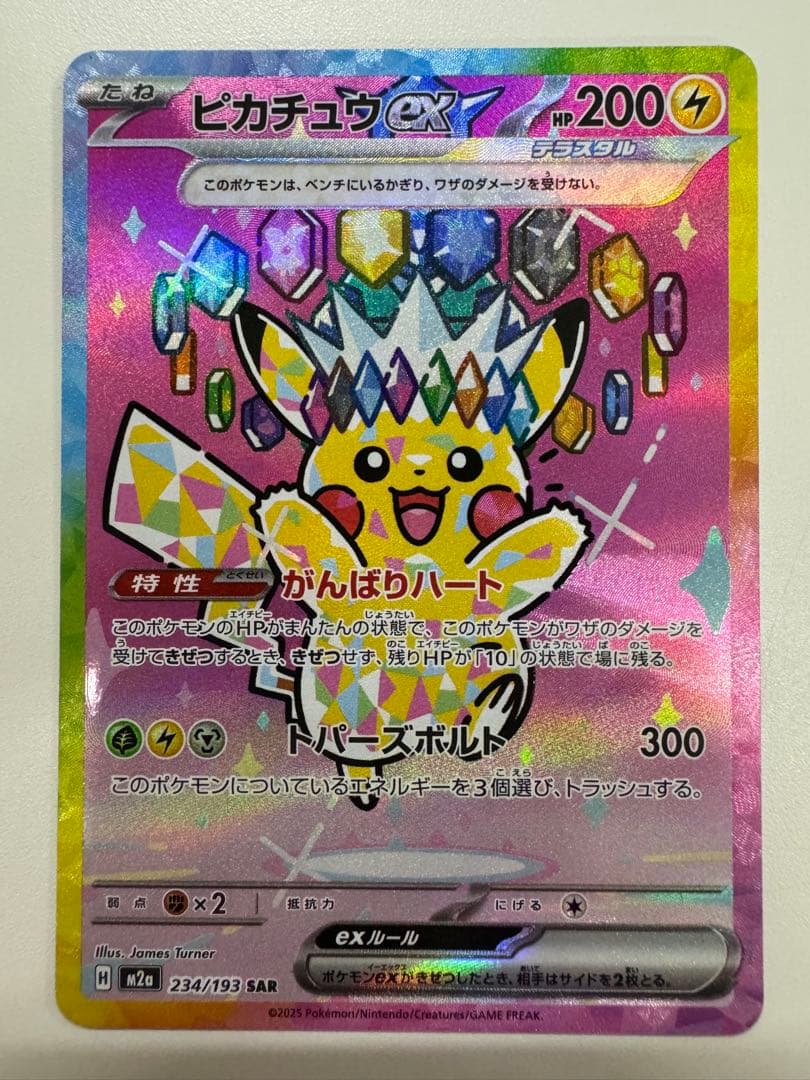 ピカチュウex sar 超美品