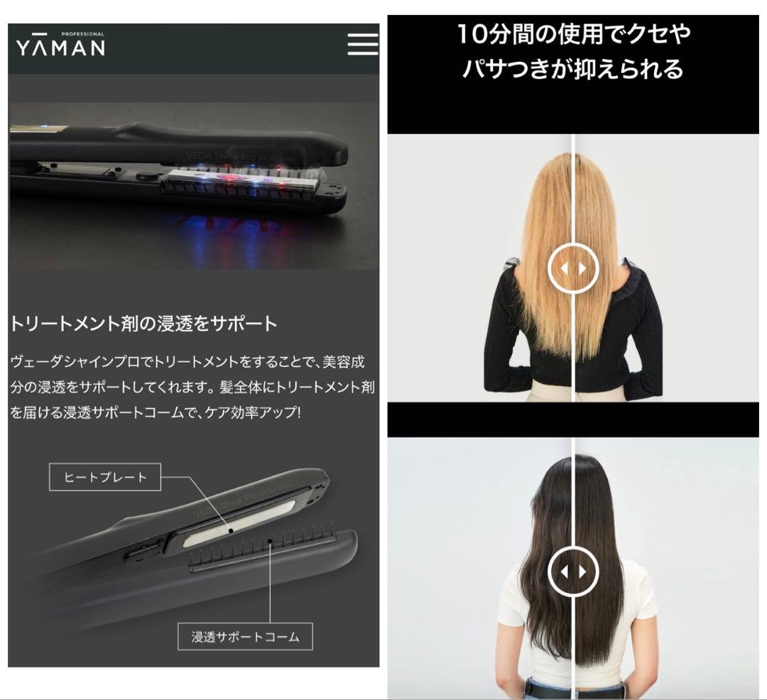 新品未使用【ヤーマン】ヴェーダシャインプロ BS for Salonヘアアイロン