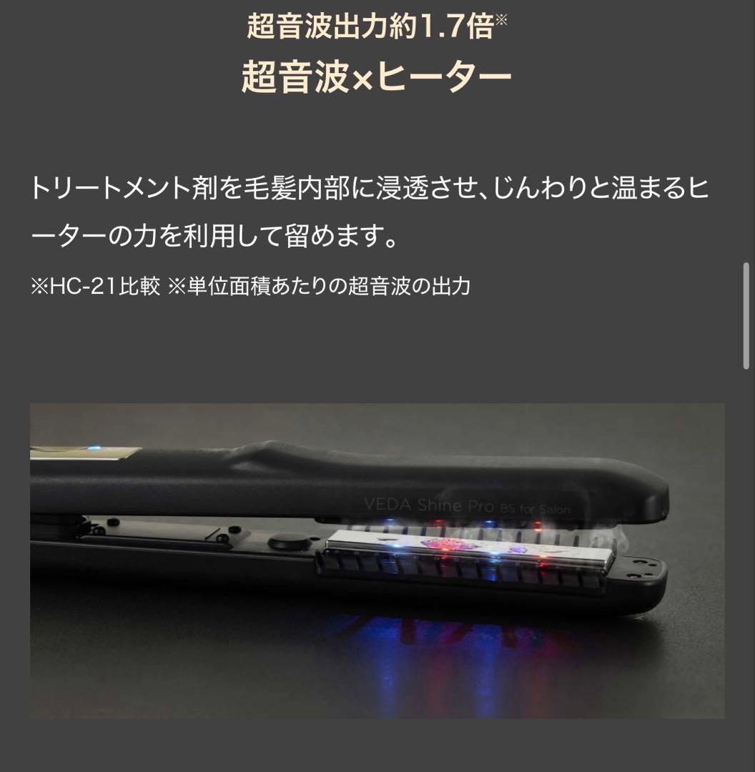 新品未使用【ヤーマン】ヴェーダシャインプロ BS for Salonヘアアイロン