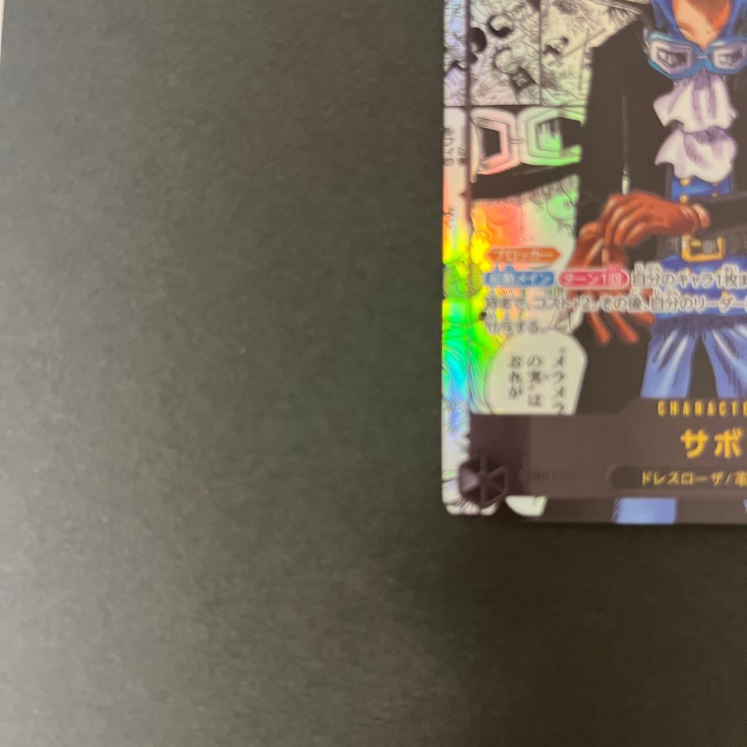 ワンピースカード　サボ　コミパラ