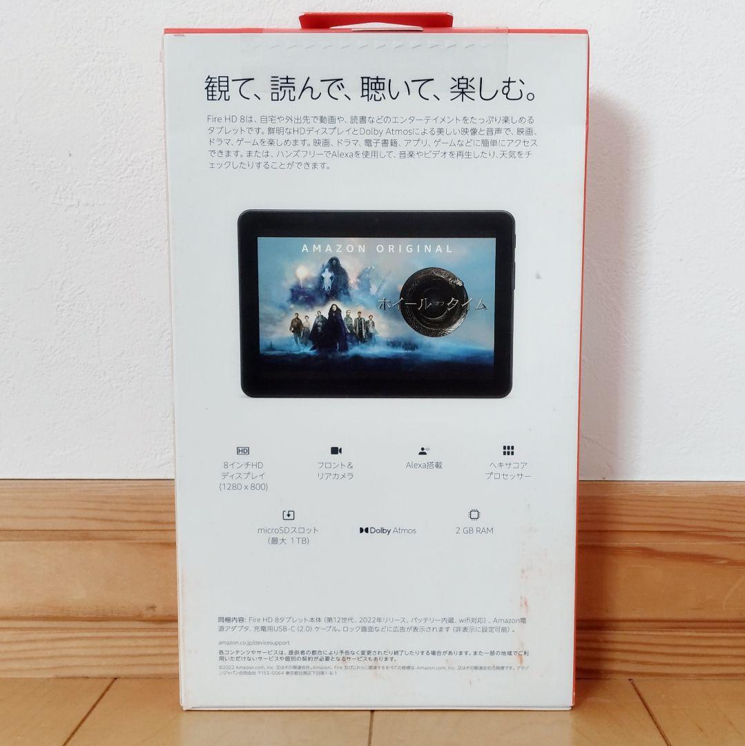 新品未開封品 Fire HD 8 最新第12世代(2022) ブラック 32GB