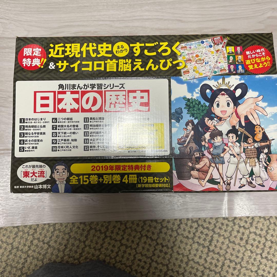 角川まんが学習シリーズ日本の歴史 全15巻＋別巻4冊（19冊セット）