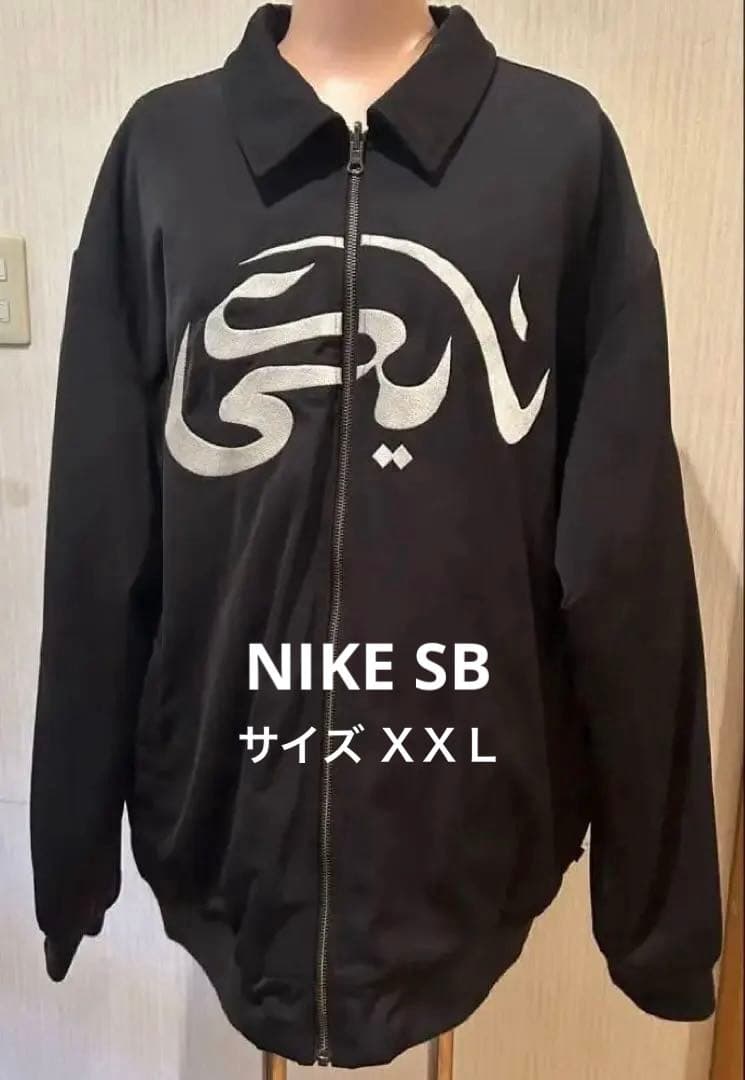 Nike SB X Carpet Company ジャケット リバーシブル