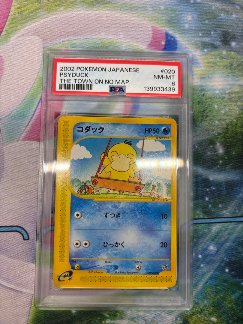 【PSA8】コダック　020/092