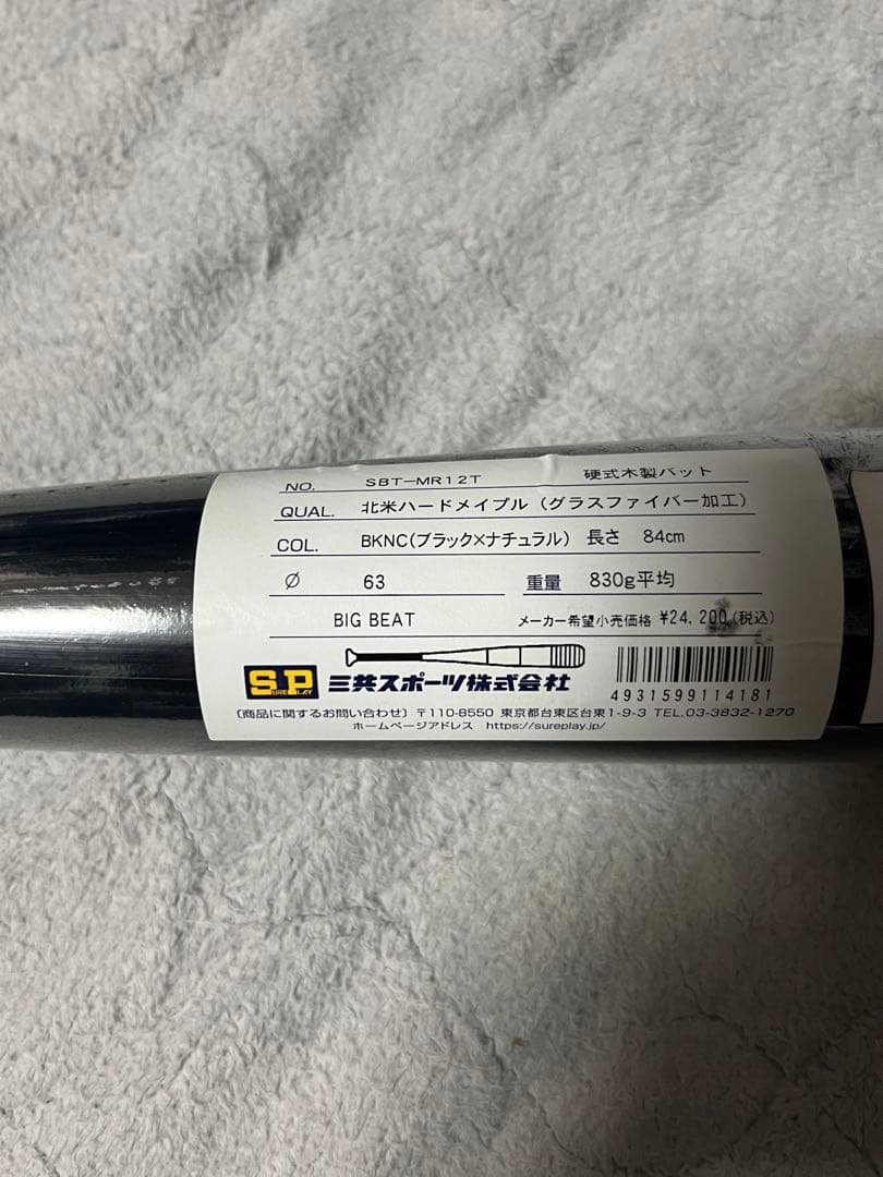 BIG BEAT SP BFJ硬式バット 84cm 830g