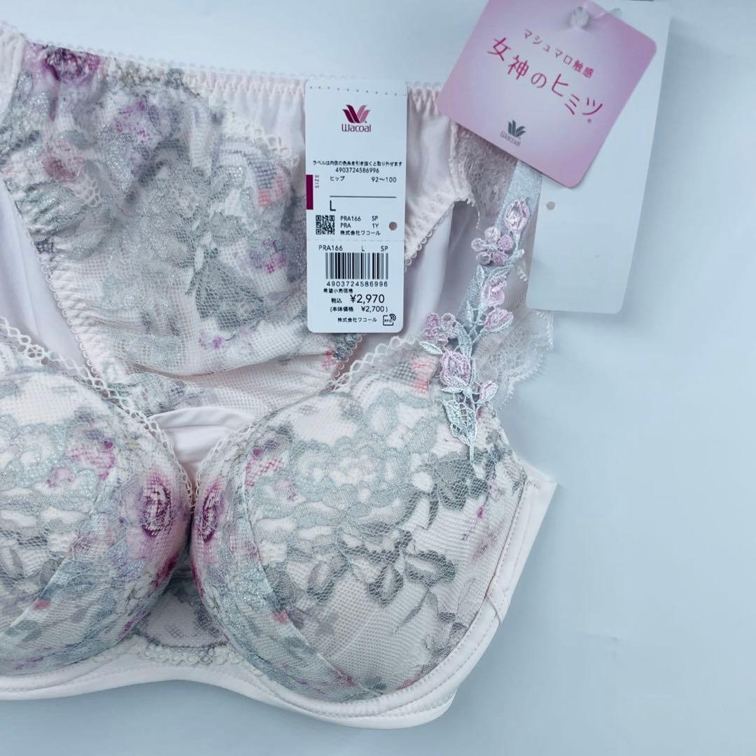 ワコールブラジャーショーツ上下セット　女神のヒミツC75-L