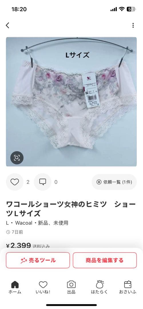 ワコールブラジャーショーツ上下セット　女神のヒミツC75-L