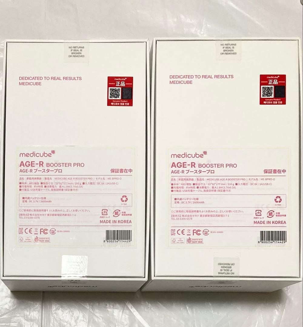 2個セット♪ メディキューブ 美顔器　ブースタープロ エンジェルエディション