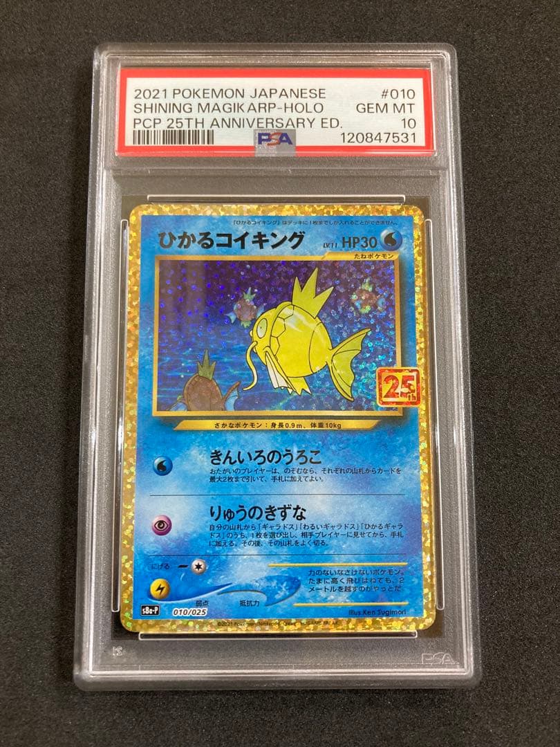 25th ひかるコイキング　わるいギャラドス　PSA10 連番