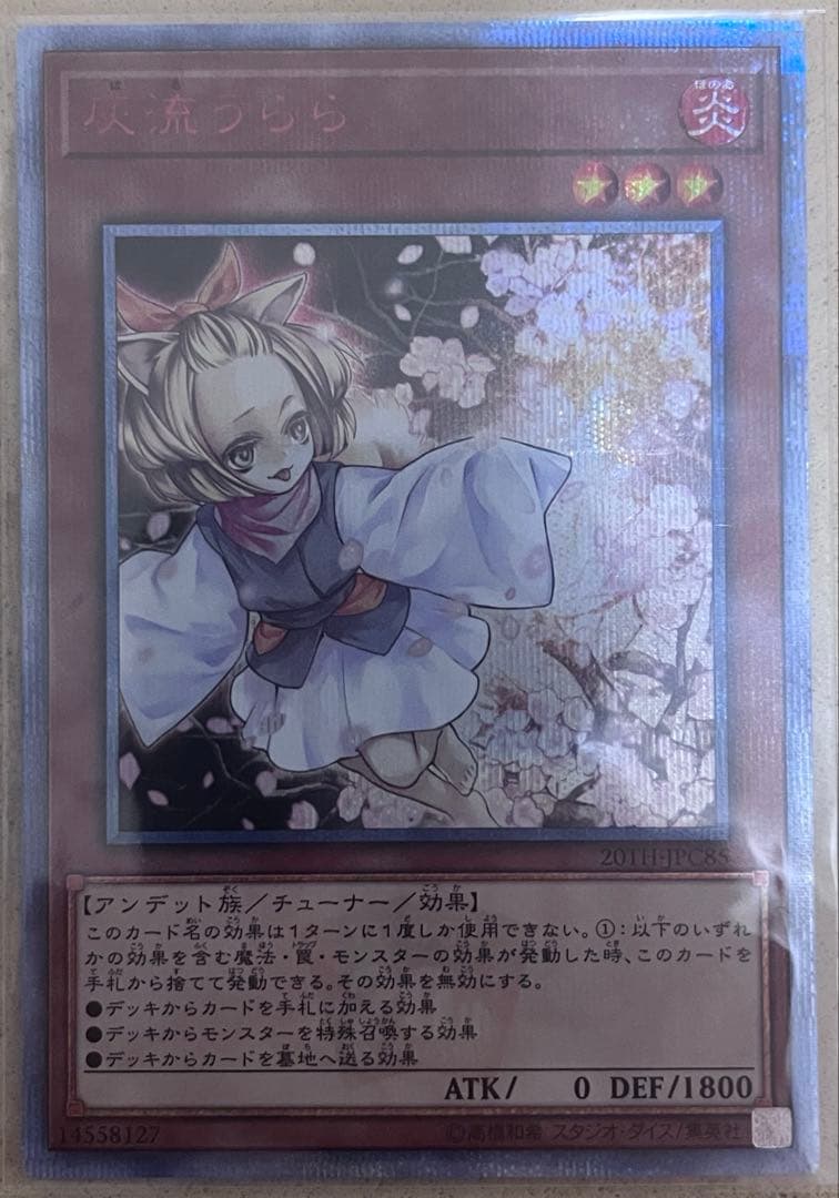 仇*読様 灰流うらら20thレア　極美品