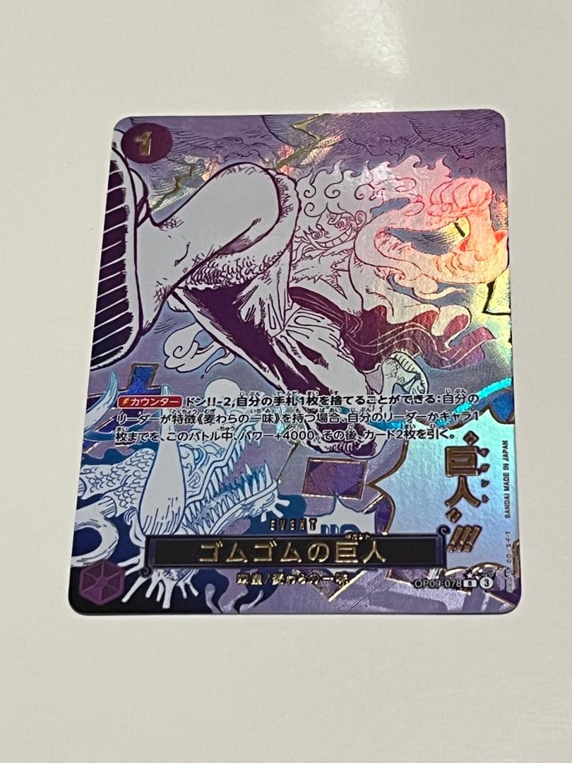 ワンピースカード ゴムゴムの巨人 パラレル