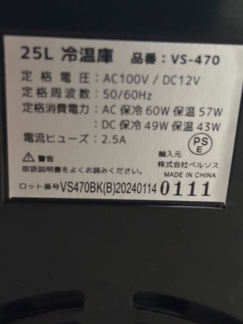 Versos 冷温庫 25L ブラックVS-470