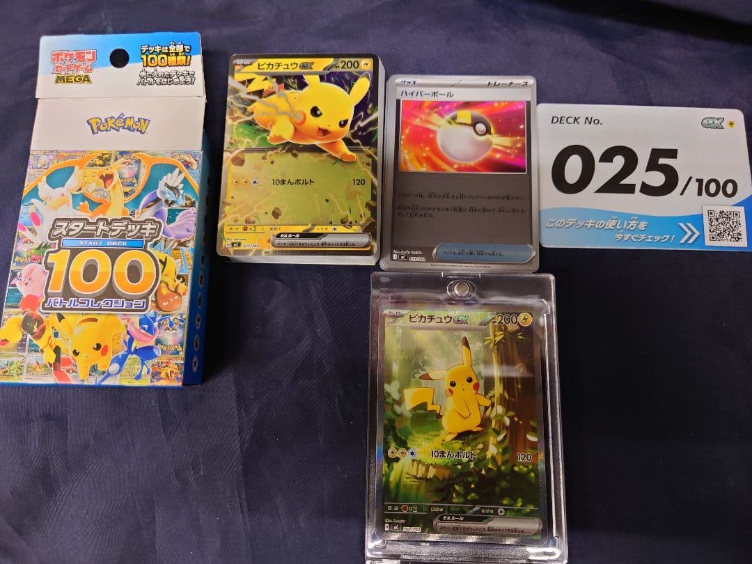 ポケモンカード　スタートデッキ100 No.25