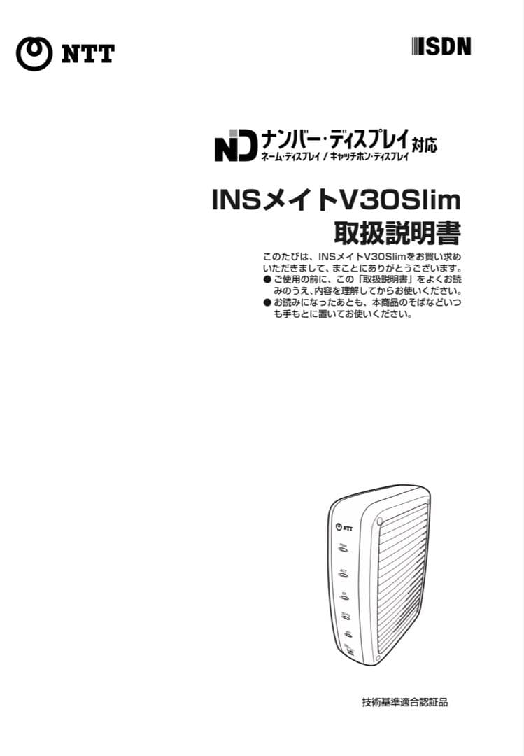 NTT V30Slim『スリム』INSメイト64【中古品】1点