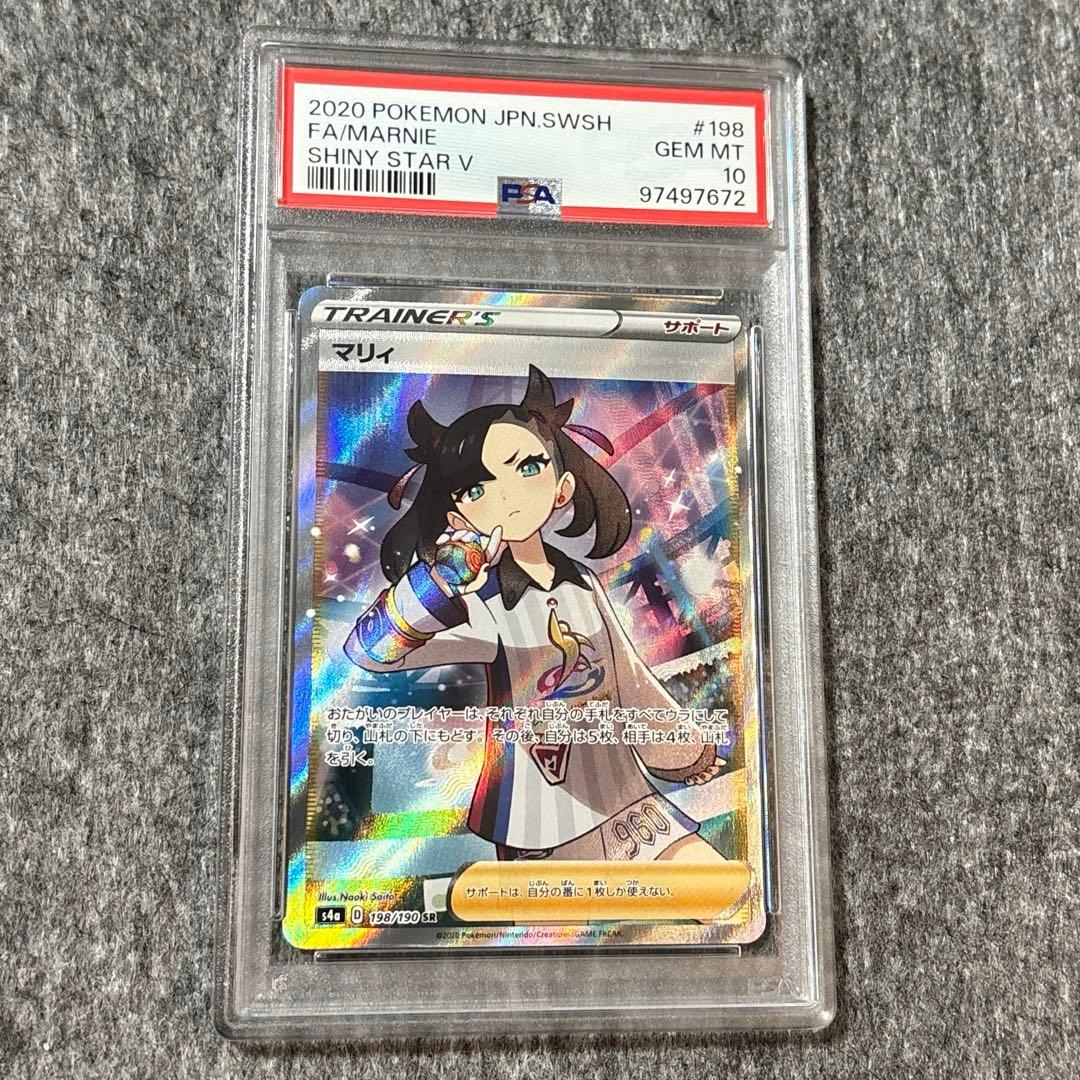 マリィ SR S4a シャイニースターV 198/190 PSA10