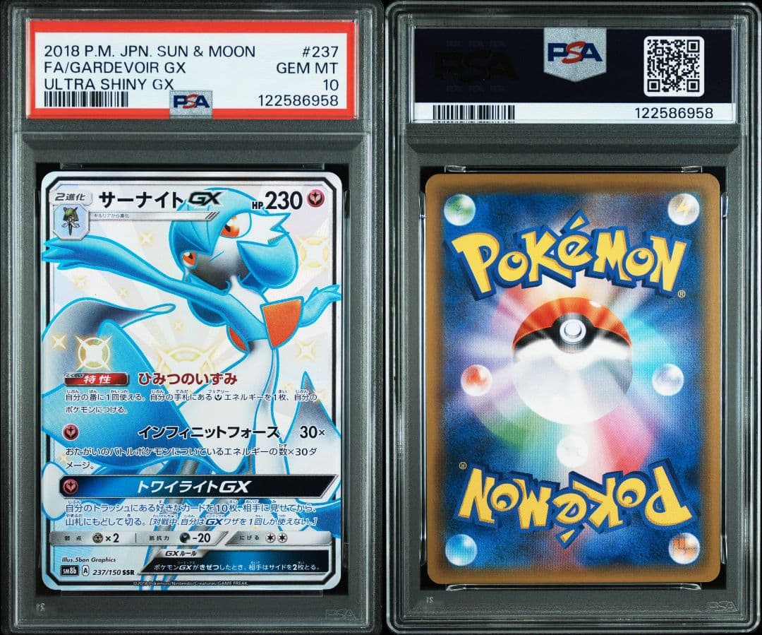 サーナイトgx ssr psa10 最新ケース