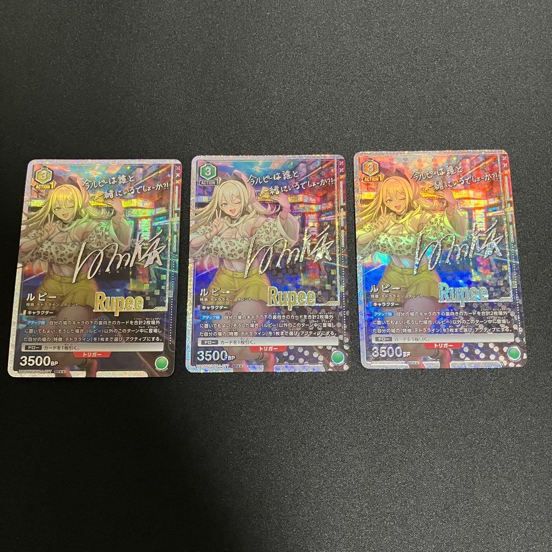 【3枚セット】ルピー SR★★ 星2 パラレル