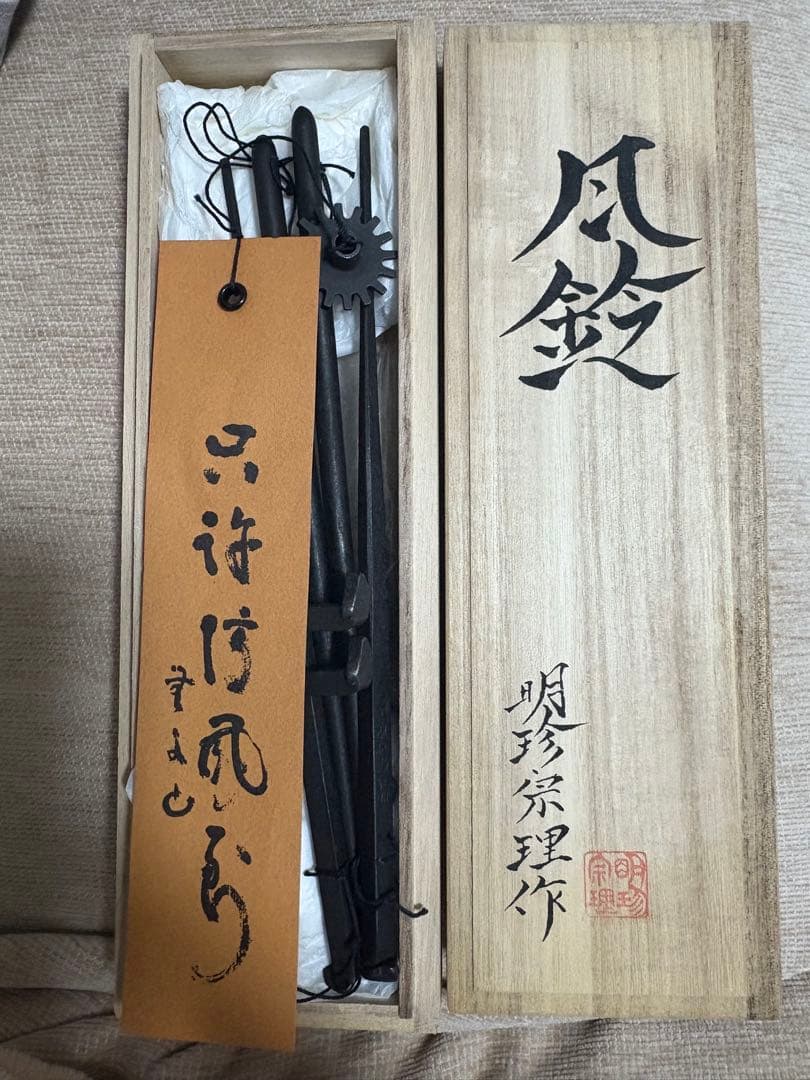 明珍火箸 風鈴 日本製　♡新品未使用♡