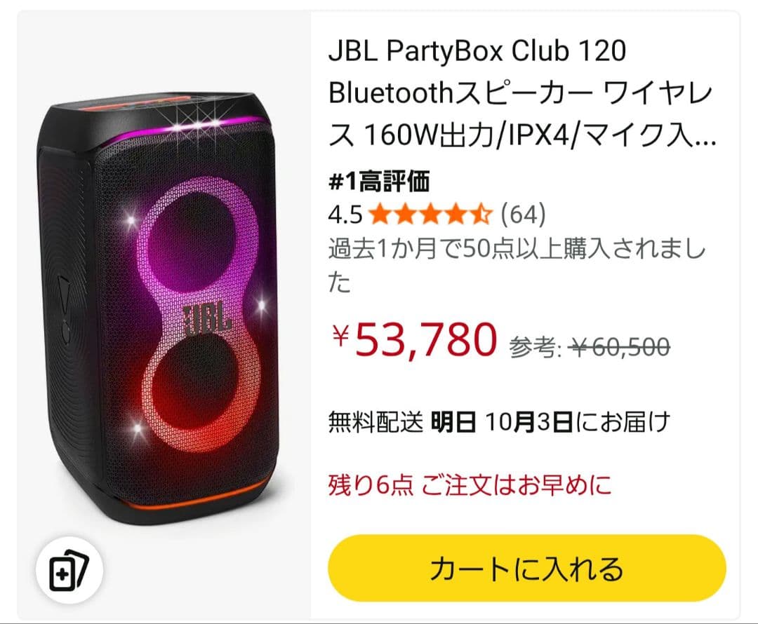 JBL PartyBox 120 ワイヤレススピーカー