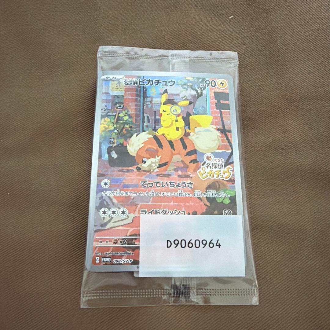 名探偵ピカチュウ　プロモカード