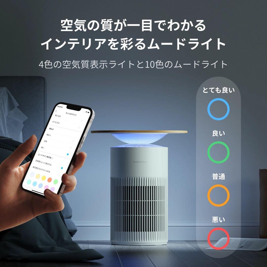 SwitchBot 空気清浄機 25畳対応 展示 脱臭 ワイヤレス充電 1台4役