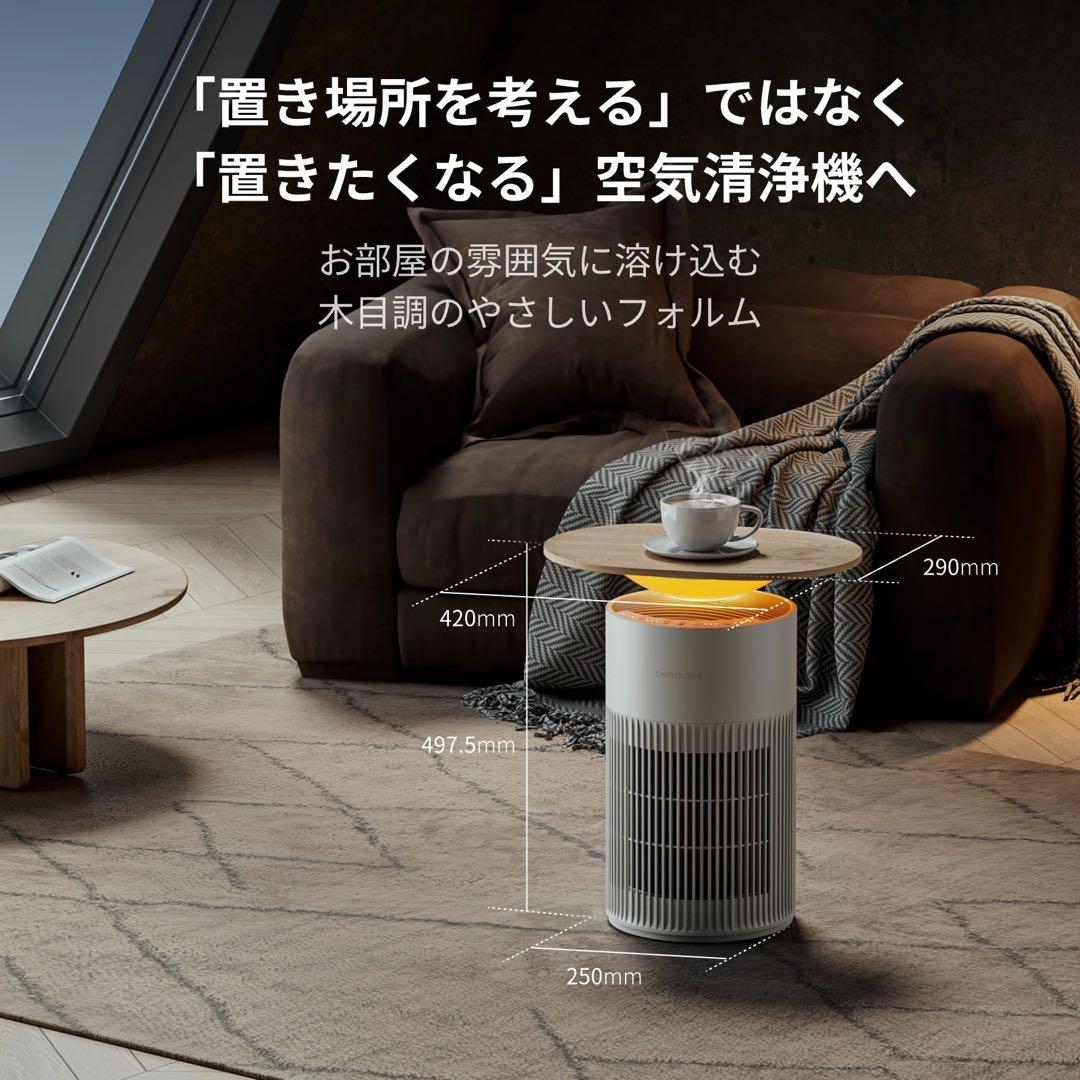SwitchBot 空気清浄機 25畳対応 展示 脱臭 ワイヤレス充電 1台4役
