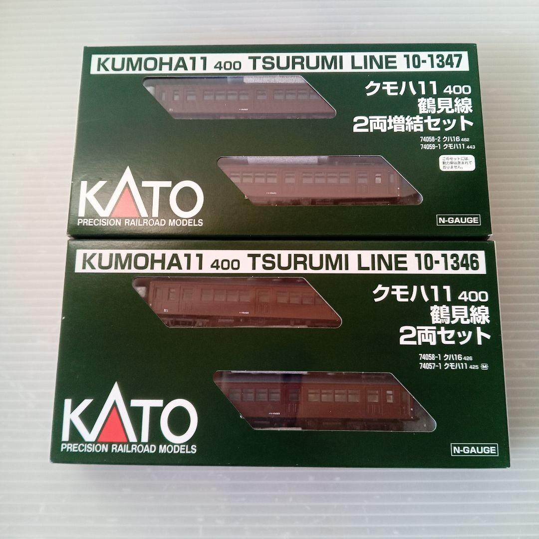 KUMOHA11 400 鶴見線 2両セットと2両増結セット未使用品