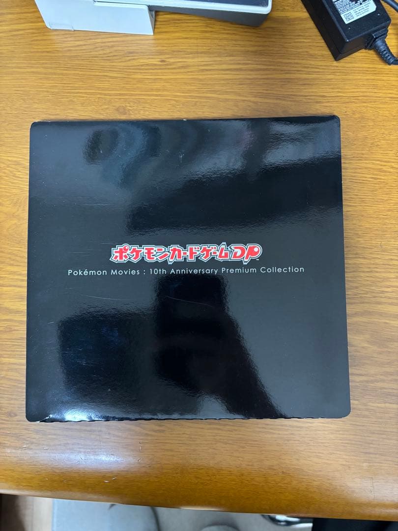 ポケモンカード　映画10周年記念　プレミアムシート