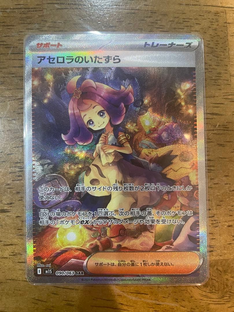 アセロラのいたずら SAR ポケモンカード