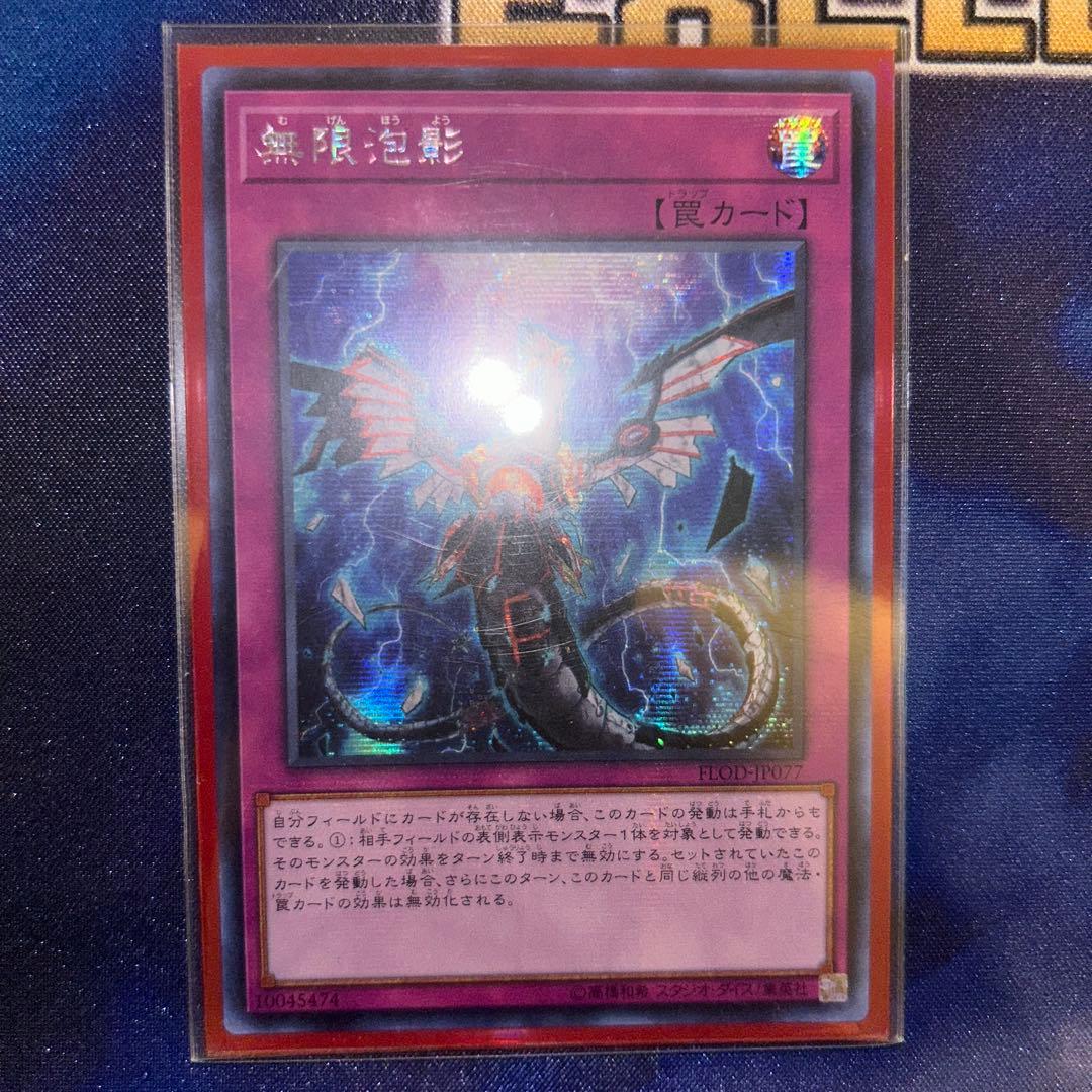 【専用】無限泡影　アジアシークレットレア