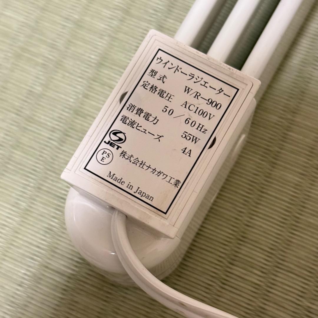 森永ウインドー　ラジエターW/R-900 窓際ヒーター